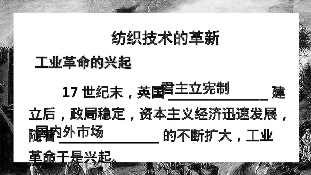 《第一次工业革命》人教版·历史九年级上册第20课教学PPT课件6