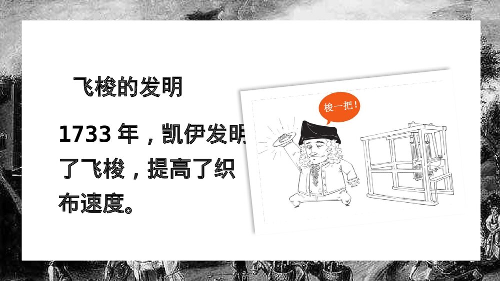 《第一次工业革命》人教版·历史九年级上册第20课教学PPT课件7