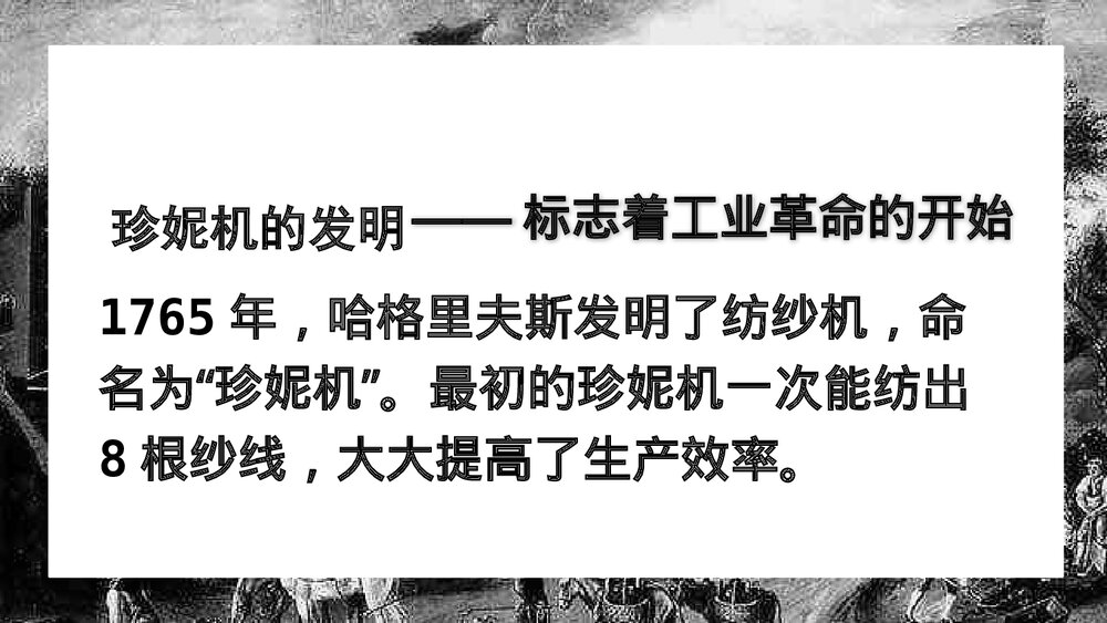 《第一次工业革命》人教版·历史九年级上册第20课教学PPT课件8