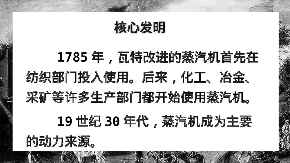 《第一次工业革命》人教版·历史九年级上册第20课教学PPT课件10