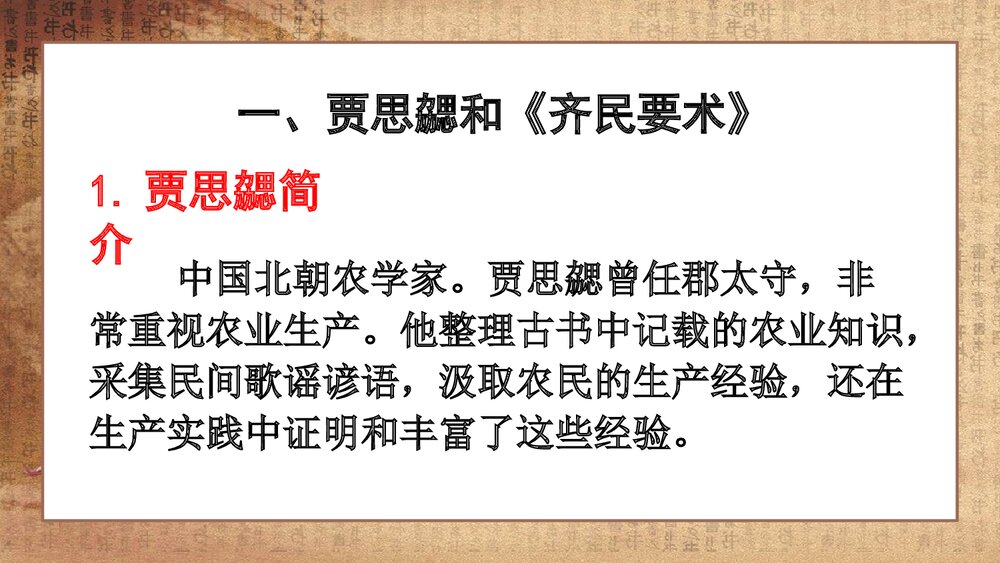 《魏晋南北朝的科技与文化》人教版·初中历史七年级上册教学PPT课件4
