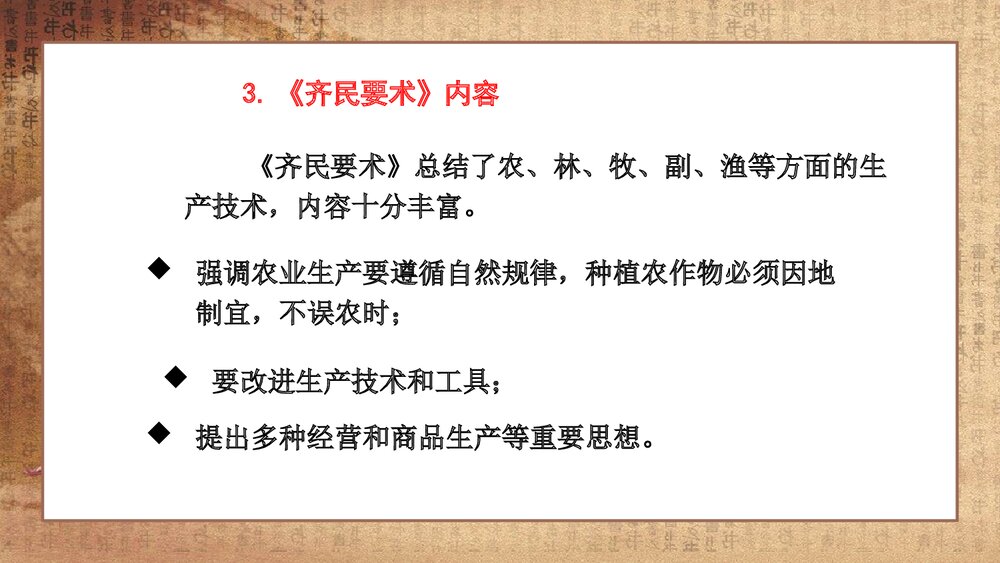 《魏晋南北朝的科技与文化》人教版·初中历史七年级上册教学PPT课件6