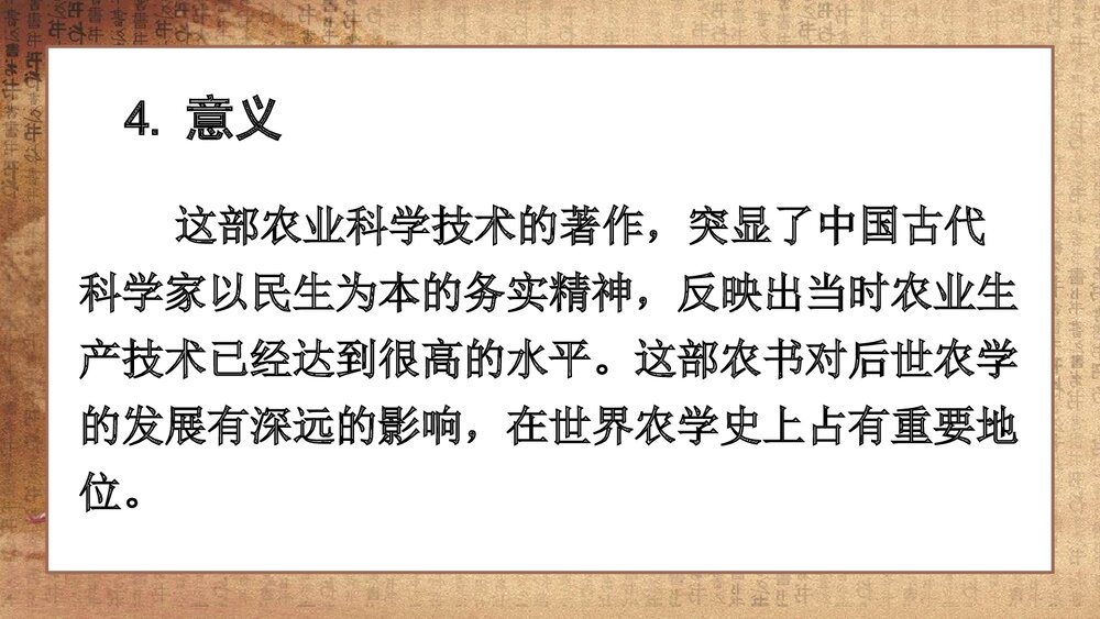 《魏晋南北朝的科技与文化》人教版·初中历史七年级上册教学PPT课件7