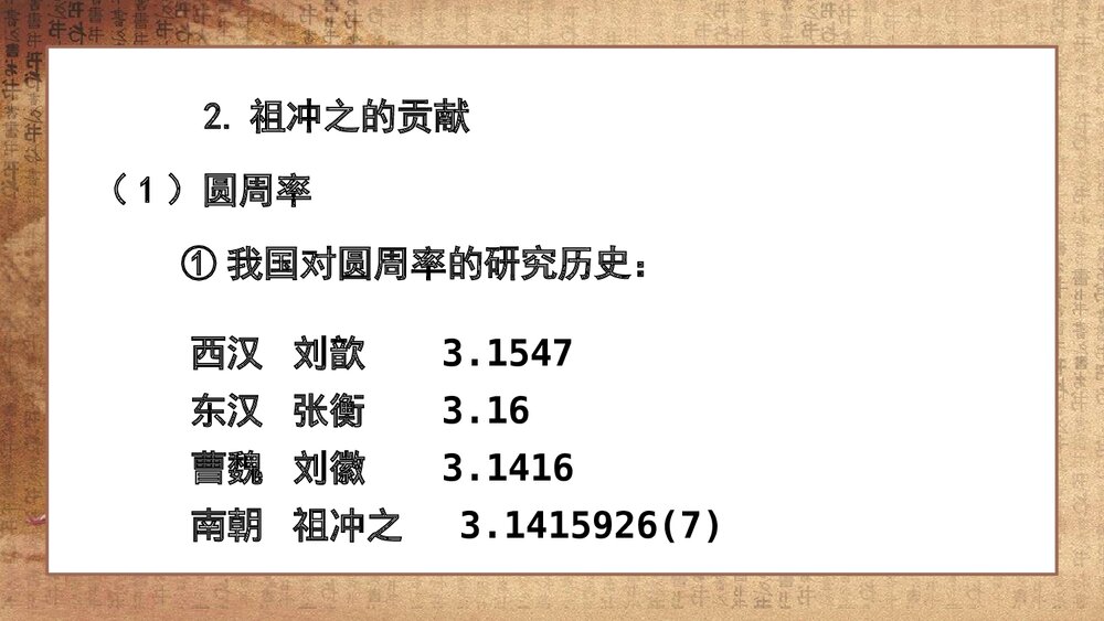 《魏晋南北朝的科技与文化》人教版·初中历史七年级上册教学PPT课件9