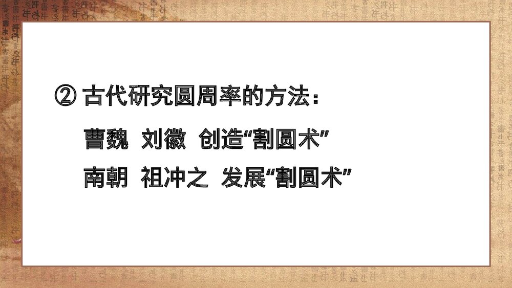 《魏晋南北朝的科技与文化》人教版·初中历史七年级上册教学PPT课件10