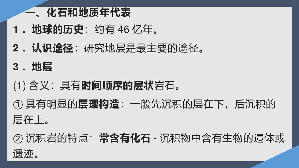 1.3地球的历史PPT课件（共45张）4