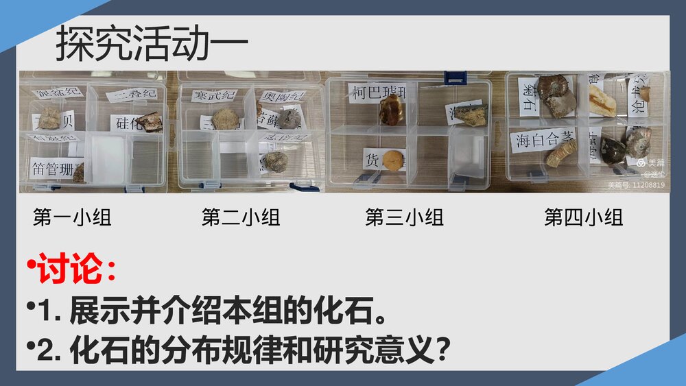 1.3地球的历史PPT课件（共45张）9