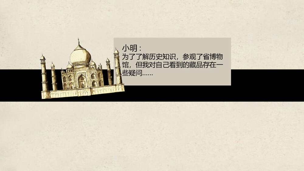 《清朝前期的文学艺术》初中历史七年级教育教学PPT课件2