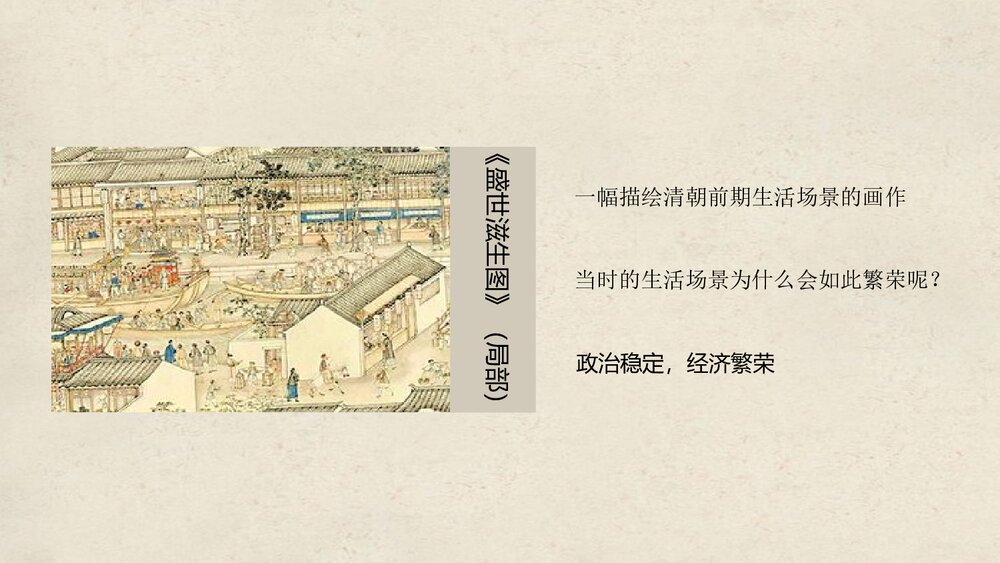 《清朝前期的文学艺术》初中历史七年级教育教学PPT课件3