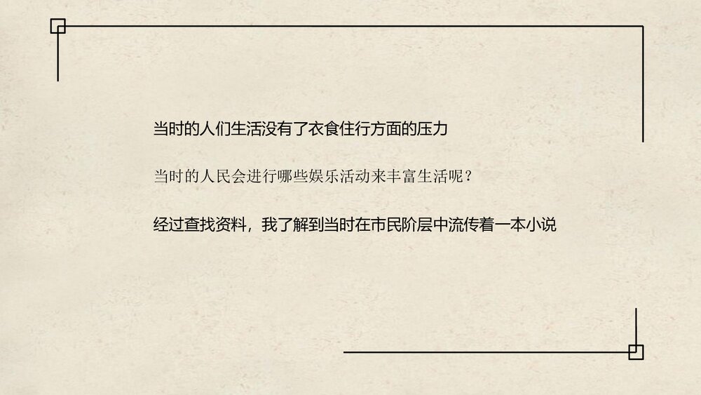 《清朝前期的文学艺术》初中历史七年级教育教学PPT课件4