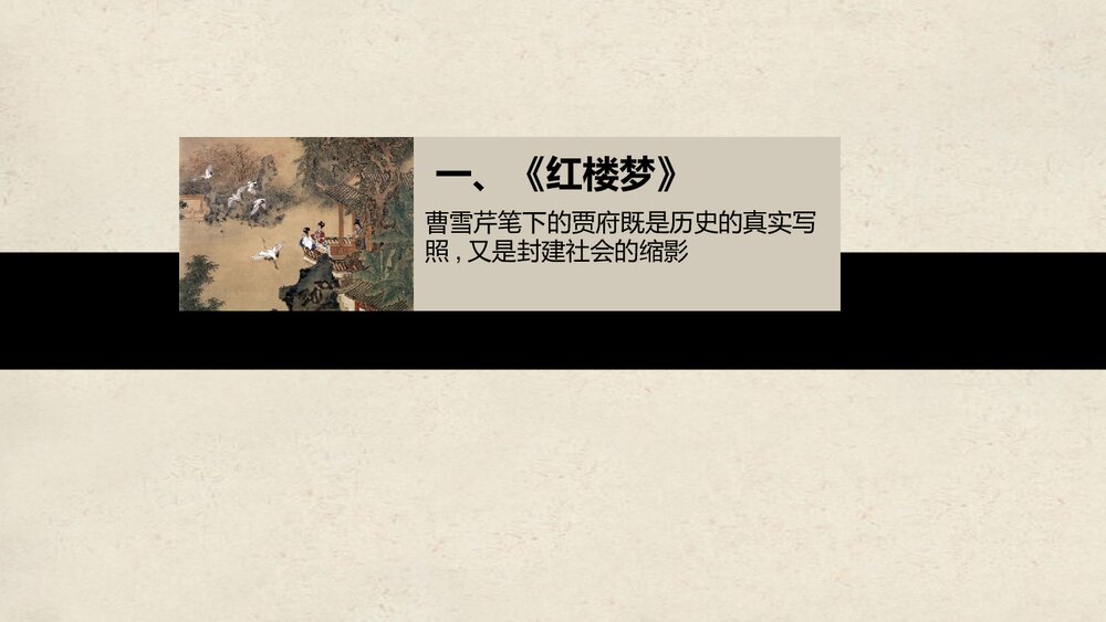 《清朝前期的文学艺术》初中历史七年级教育教学PPT课件5