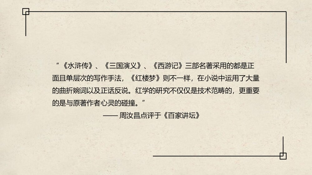 《清朝前期的文学艺术》初中历史七年级教育教学PPT课件7