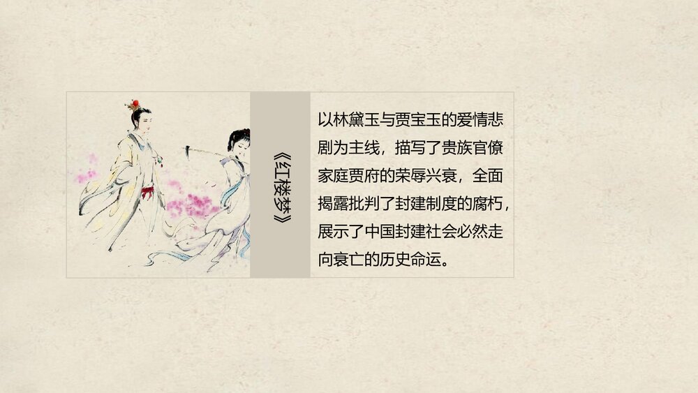 《清朝前期的文学艺术》初中历史七年级教育教学PPT课件9