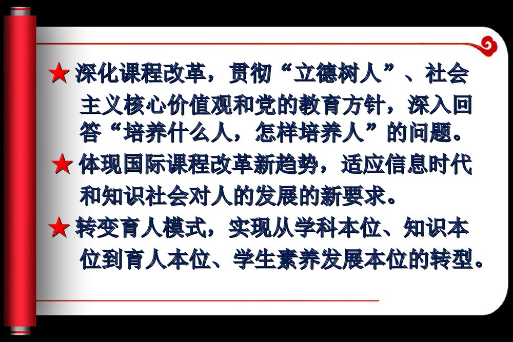 高考历史讲座PPT课件：高中历史课标研制思路(共56张)4