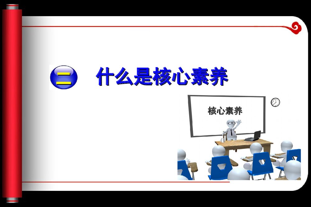 高考历史讲座PPT课件：高中历史课标研制思路(共56张)6