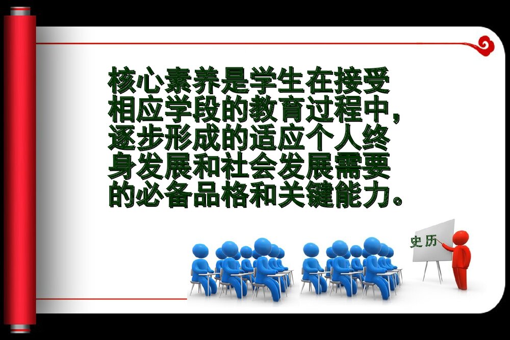 高考历史讲座PPT课件：高中历史课标研制思路(共56张)7