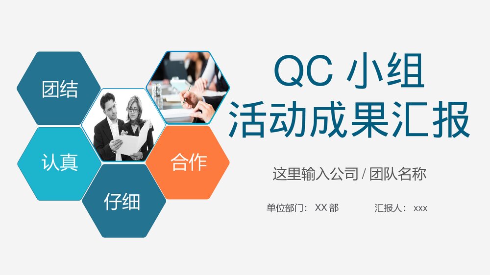 QCC品管圈小组活动成果汇报PPT课件1