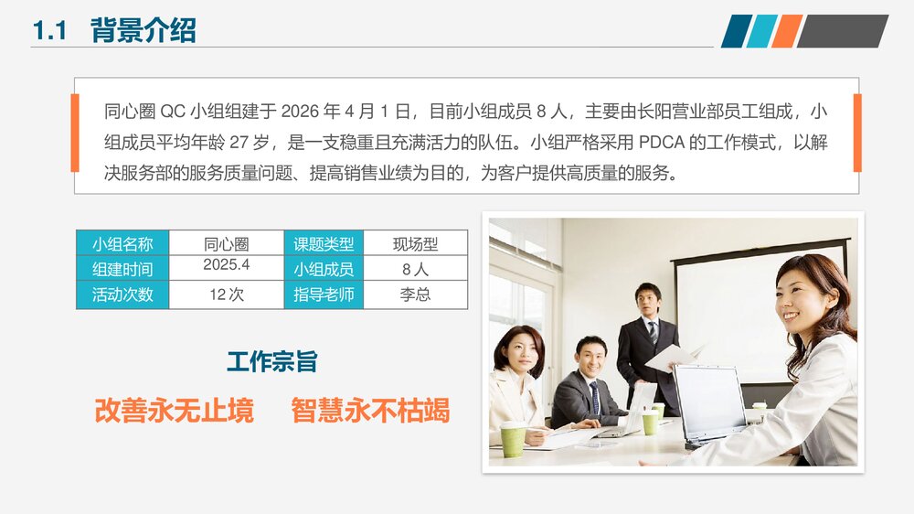 QCC品管圈小组活动成果汇报PPT课件4