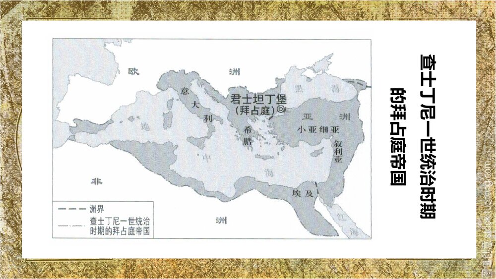 人教版历史九年级上册拜占庭帝国和《查士丁尼法典》教学PPT课件6