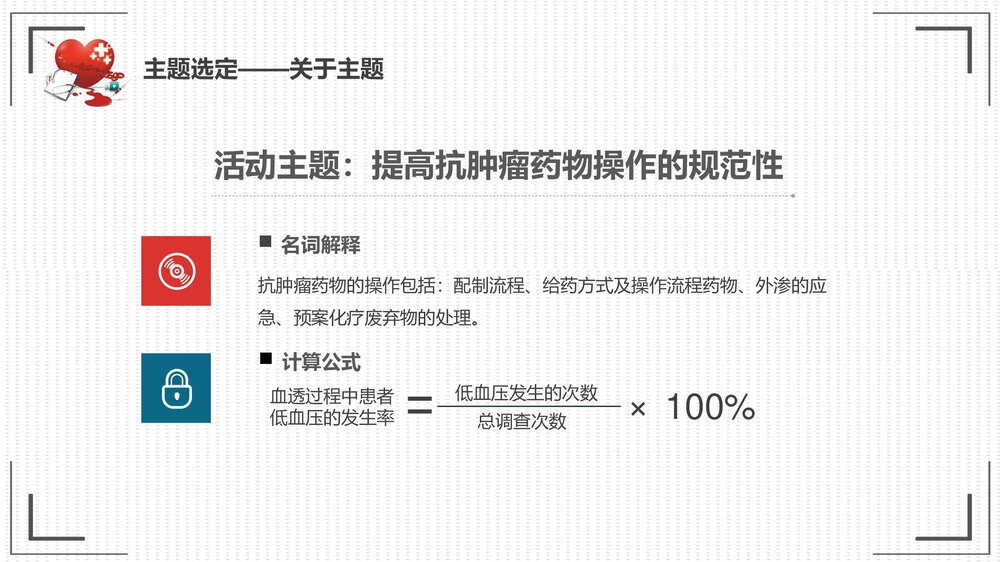 提高抗肿瘤药物操作的规范性品管圈PPT课件5