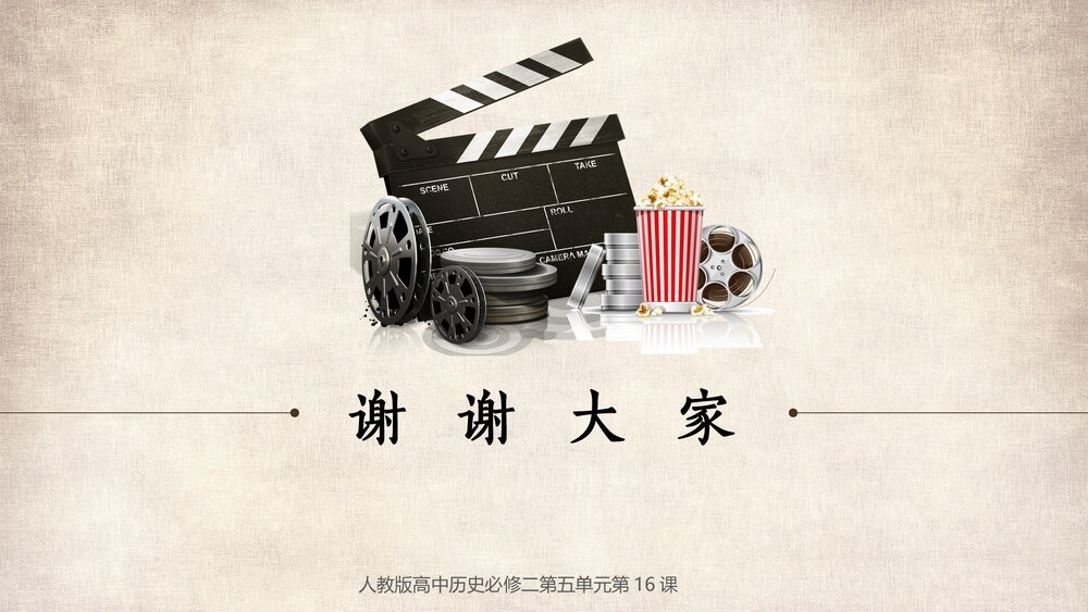 人教版高中历史必须二第五单元第16课《大众传媒的变迁》教育教学PPT课件10