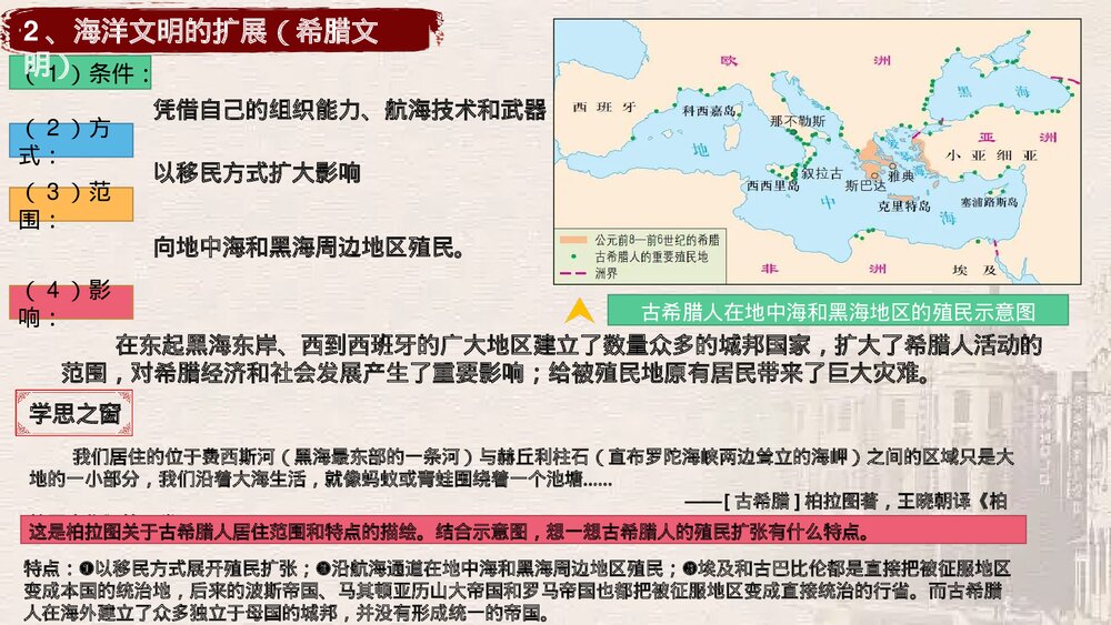 高一历史下册必修第一单元第2课《古代世界的帝国与文明的交流》PPT课件8