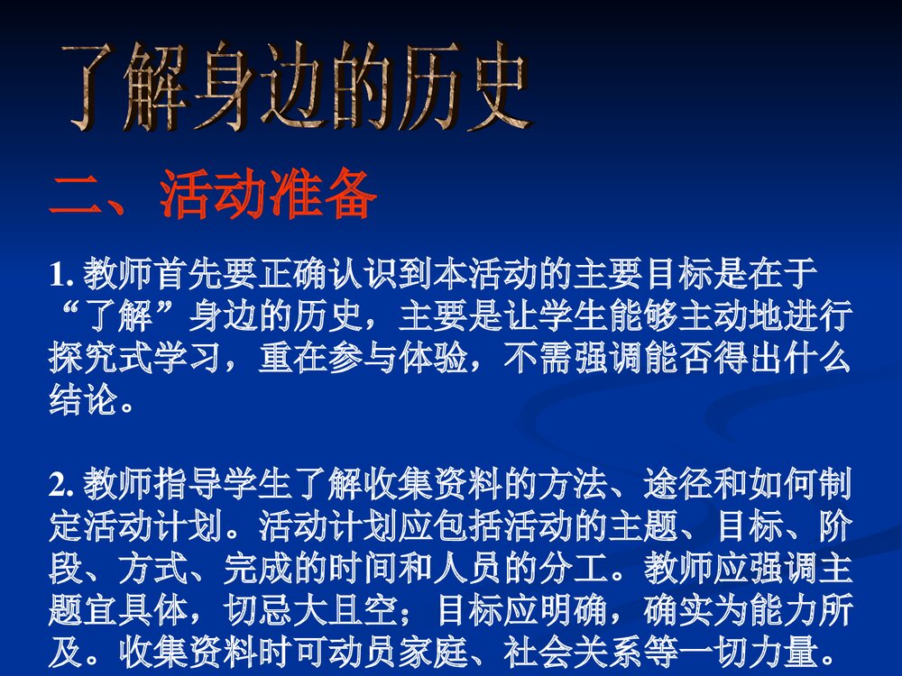 北师大版七年级历史上册 第12课《了解身边的“历史”》教学PPT课件4