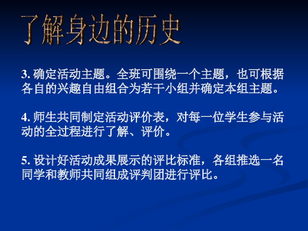北师大版七年级历史上册 第12课《了解身边的“历史”》教学PPT课件5