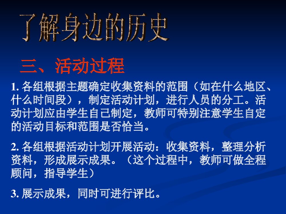 北师大版七年级历史上册 第12课《了解身边的“历史”》教学PPT课件6