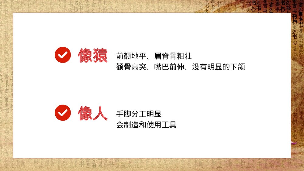 初中历史七年级《祖国境内的远古居民》教育教学PPT课件8