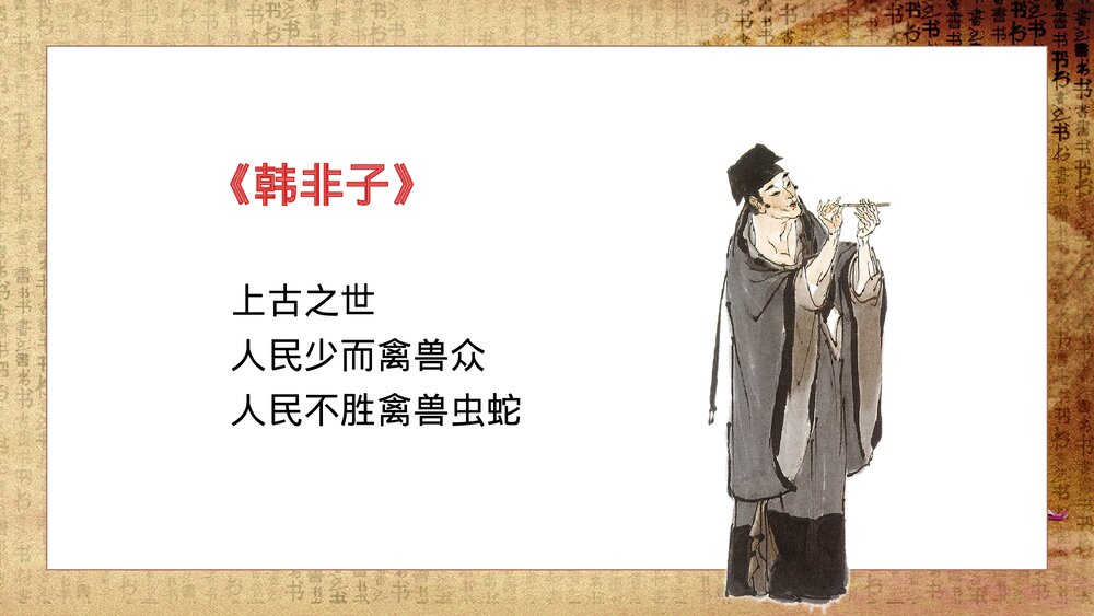 初中历史七年级《祖国境内的远古居民》教育教学PPT课件9