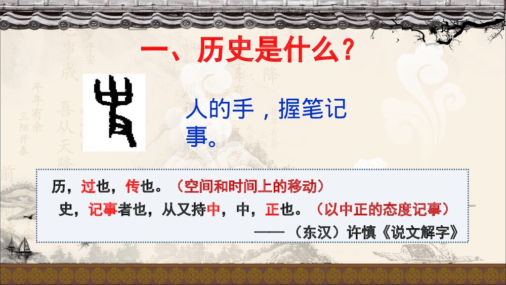 高中历史统编版必修中外历史纲要上册导言课·认识高中历史课程PPT课件(共22张)3