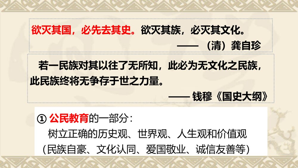 高中历史统编版必修中外历史纲要上册导言课·认识高中历史课程PPT课件(共22张)7