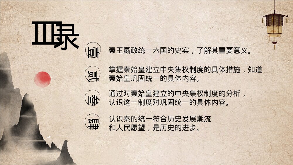 七年级历史上册第九课《秦统一中国》教育教学PPT课件2