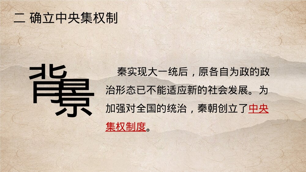 七年级历史上册第九课《秦统一中国》教育教学PPT课件7