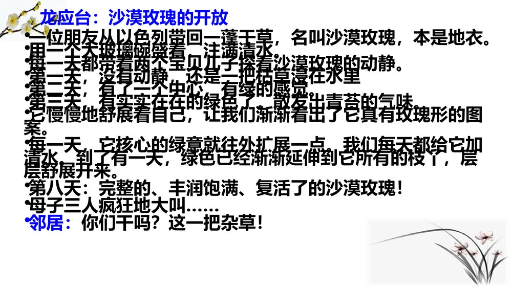 高考历史复习专题讲座PPT课件：上有料有趣有魂的人文历史课(共30张)2