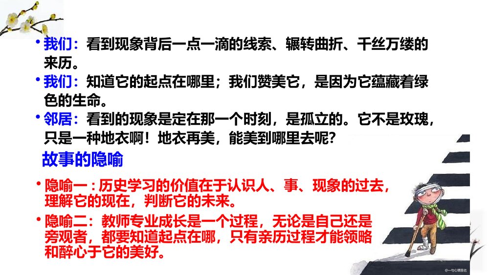 高考历史复习专题讲座PPT课件：上有料有趣有魂的人文历史课(共30张)3