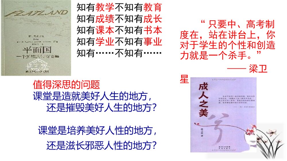 高考历史复习专题讲座PPT课件：上有料有趣有魂的人文历史课(共30张)5