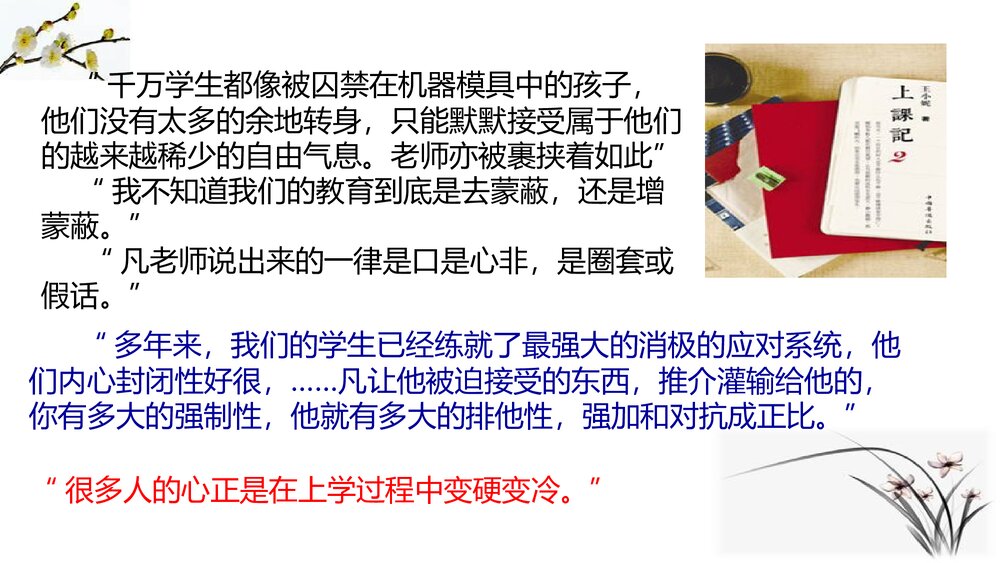 高考历史复习专题讲座PPT课件：上有料有趣有魂的人文历史课(共30张)6