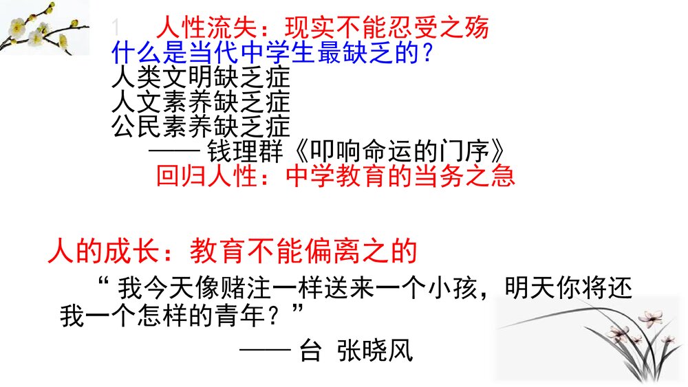 高考历史复习专题讲座PPT课件：上有料有趣有魂的人文历史课(共30张)7