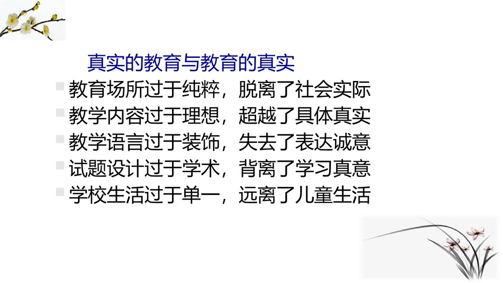 高考历史复习专题讲座PPT课件：上有料有趣有魂的人文历史课(共30张)8