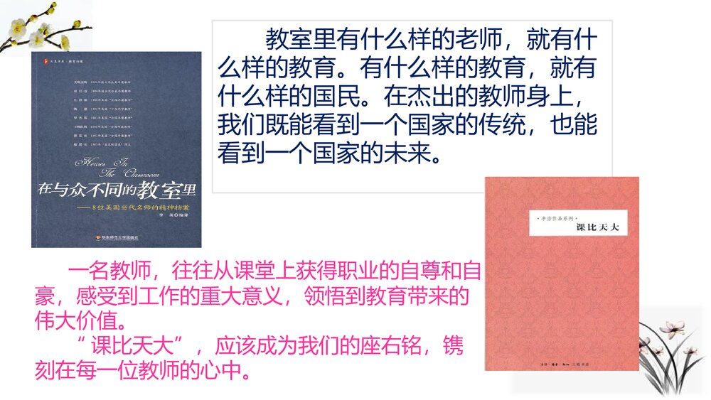 高考历史复习专题讲座PPT课件：上有料有趣有魂的人文历史课(共30张)9