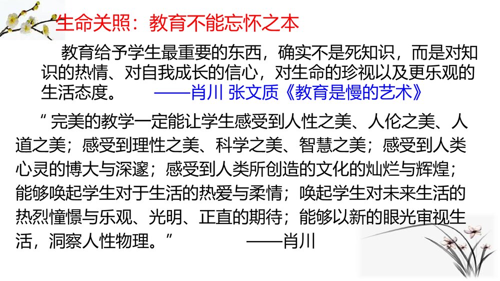 高考历史复习专题讲座PPT课件：上有料有趣有魂的人文历史课(共30张)10