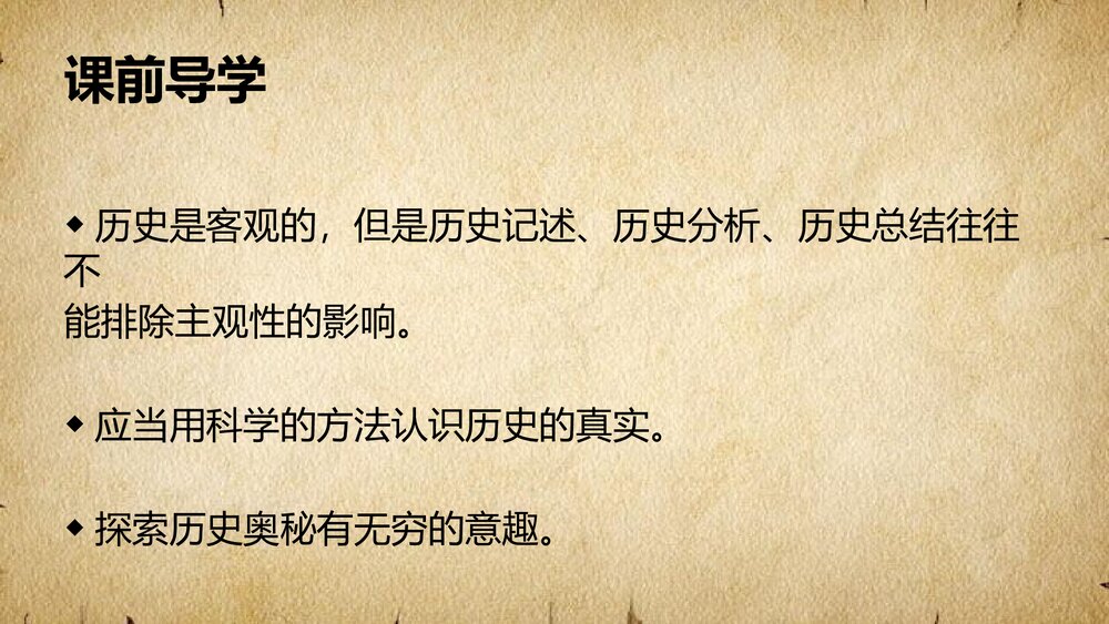 专题一走进历史《认识历史和理解历史》教学PPT课件3