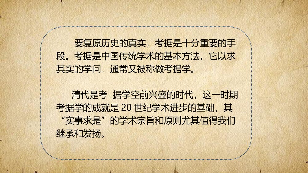 专题一走进历史《认识历史和理解历史》教学PPT课件5