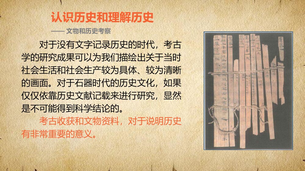 专题一走进历史《认识历史和理解历史》教学PPT课件7