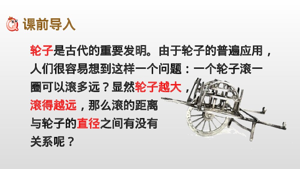 六年级数学上册《圆周率的历史》教学PPT课件(19张)2