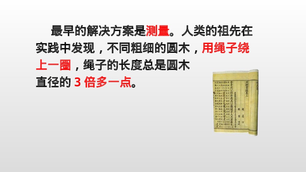 六年级数学上册《圆周率的历史》教学PPT课件(19张)5