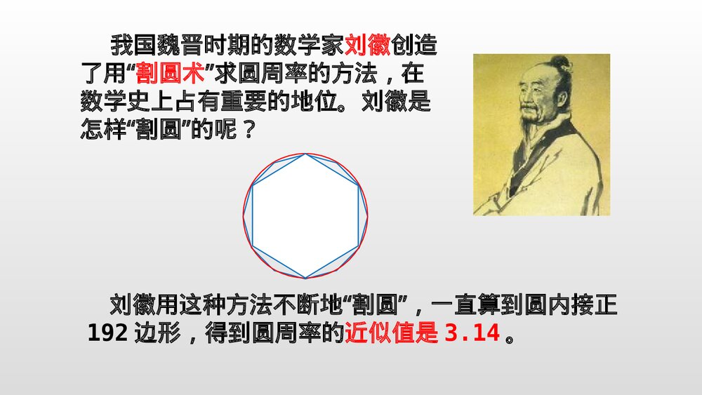 六年级数学上册《圆周率的历史》教学PPT课件(19张)9