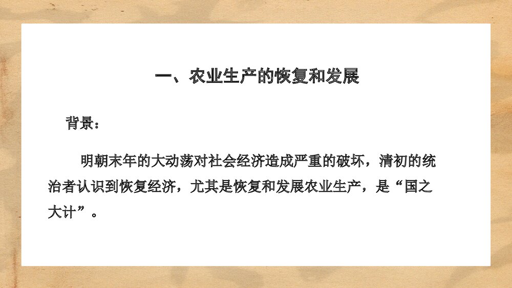 人教统编版·历史七年级下册第19课《清朝前期社会经济的发展》教学PPT课件2